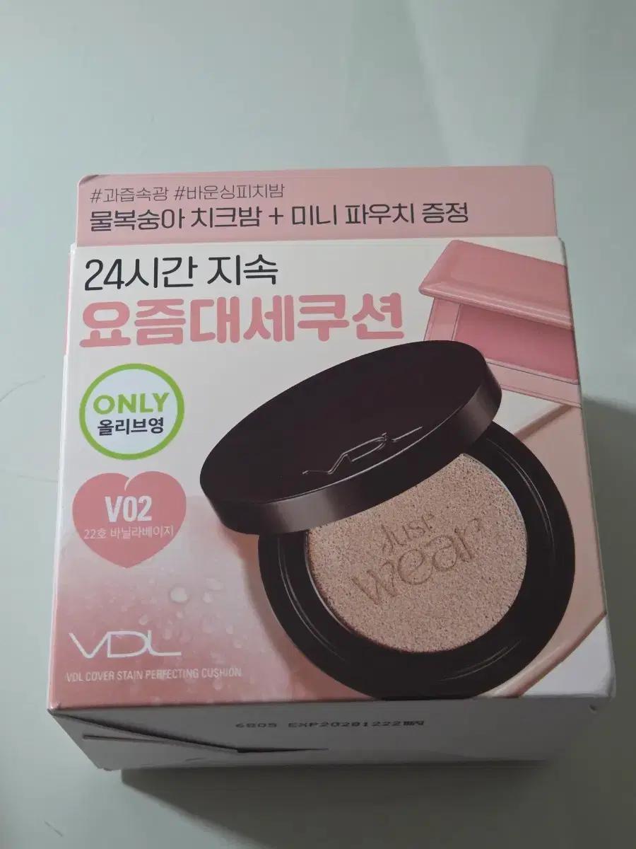 [새상품] VDL 커버 스테인 쿠션 기획 V02(+바운싱피치밤)