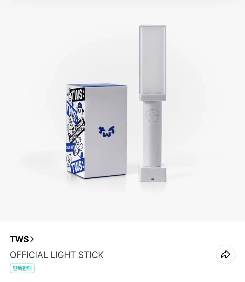 투어스 응원봉