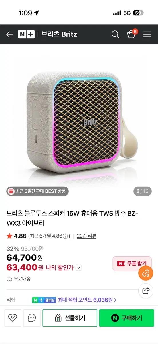브리츠 블루투스 스피커 15W 휴대용 TWS 방수 BZ-WX3 아이보리
