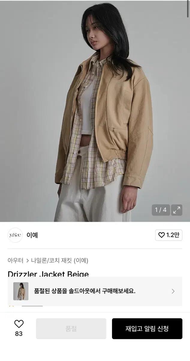 이예 드리즐러 베이지 코치 자켓
