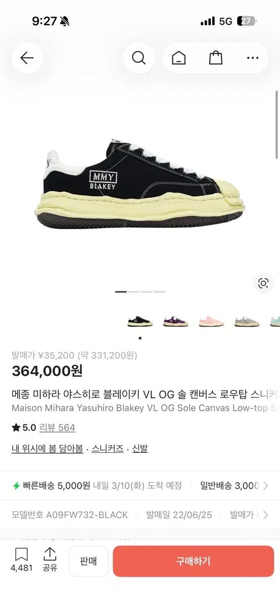 미하라 야스히로 블레이키 블랙 스니커즈 팝니다 중고