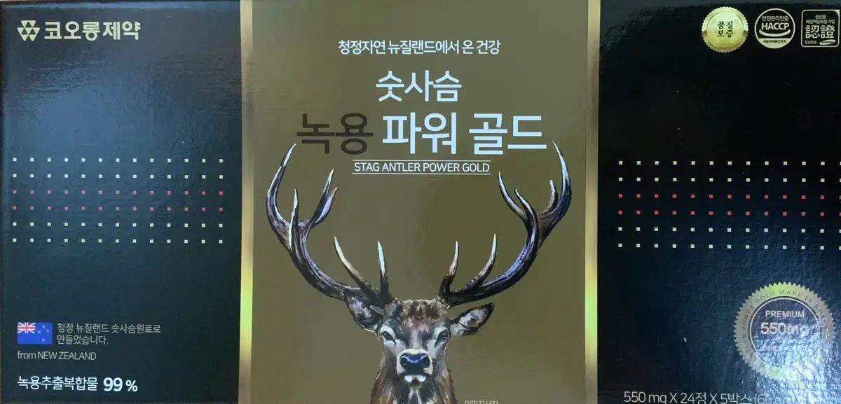 [새상품/미개봉] 코오롱제약 녹용 파워 골드 550mg
