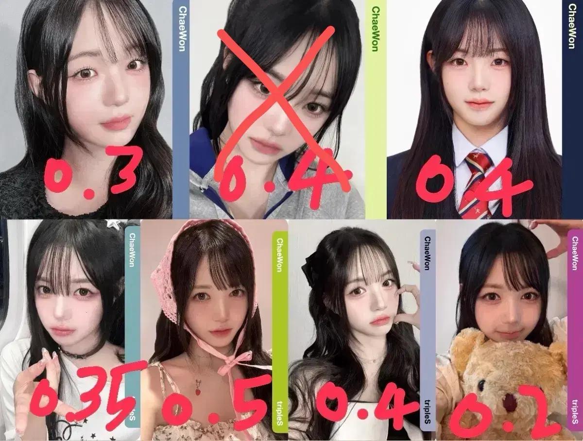 트리플에스 채원 오브젝트 양도