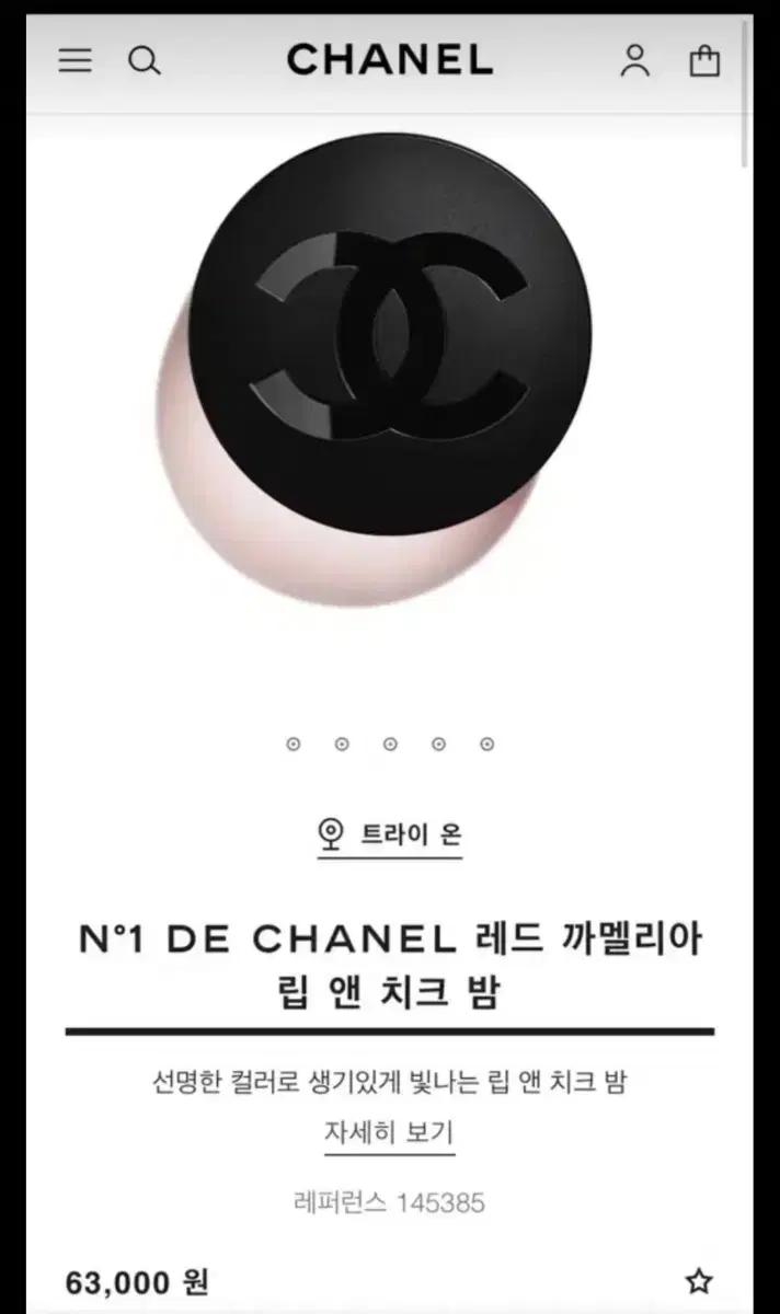 샤넬 립앤치크 헬시핑크 새상품