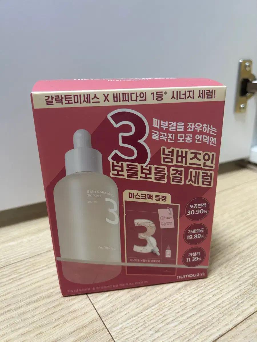 넘버즈인 3번 결세럼 80ml+마스크팩 1개