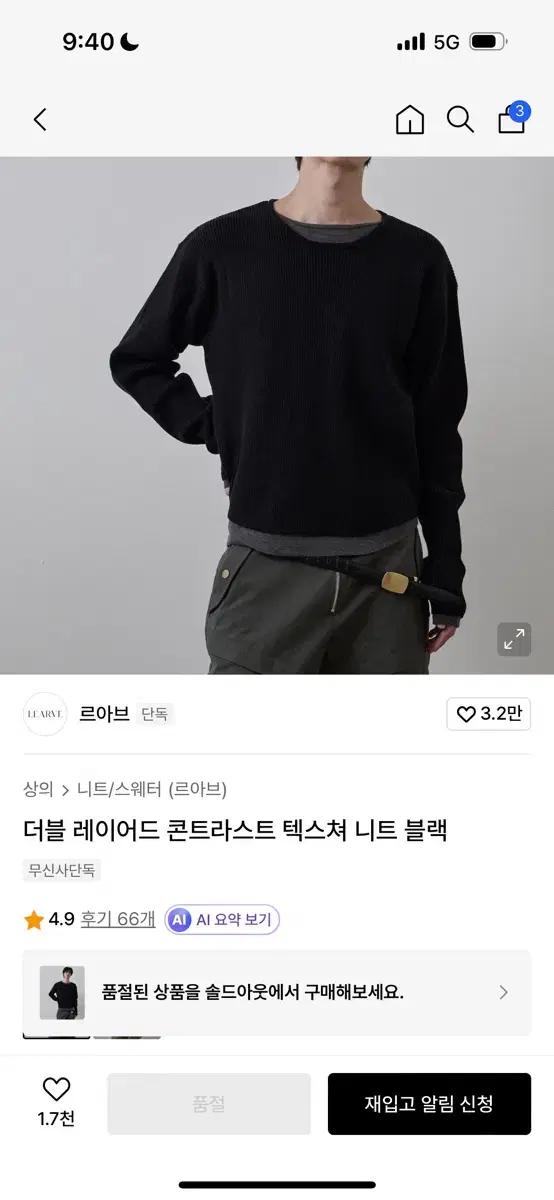 르아브 더블 레이어드 콘트라스트 텍스쳐 니트 블랙