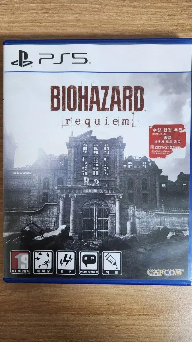 PS5 바이오하자드 레퀴엠 판매