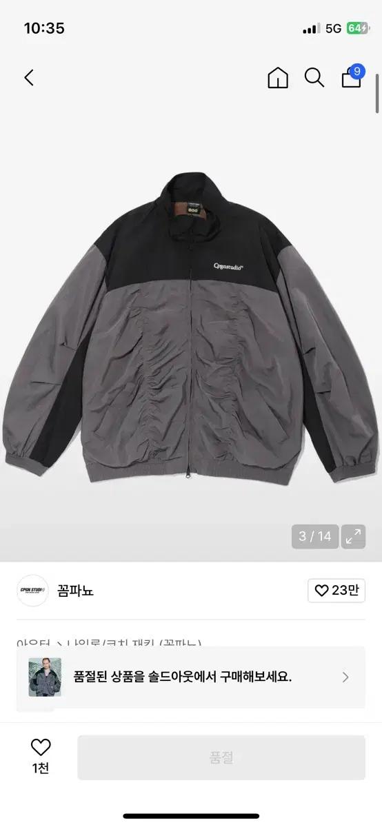 꼼파뇨 CPGN Studio 배색 바람막이 자켓
