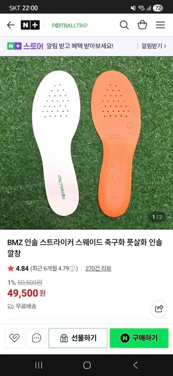 BMZ 스웨이드(풋볼트립)  축구화 풋살화 인솔 L(275).택포 3.5