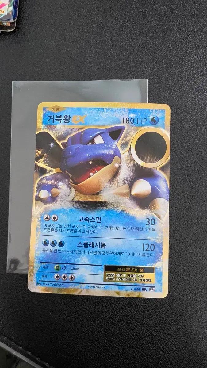 포켓몬 카드 거북왕 EX rr CP6