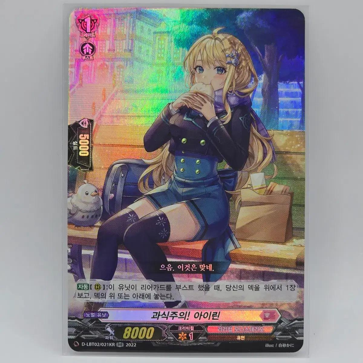 뱅가드 리리컬 모나스테리오 아이린 D-LBT02/021KR RR