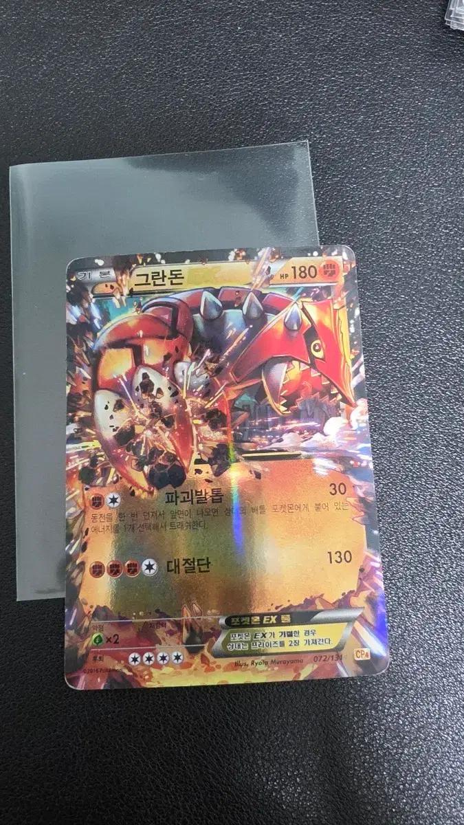 포켓몬 카드 그란돈 EX cp4