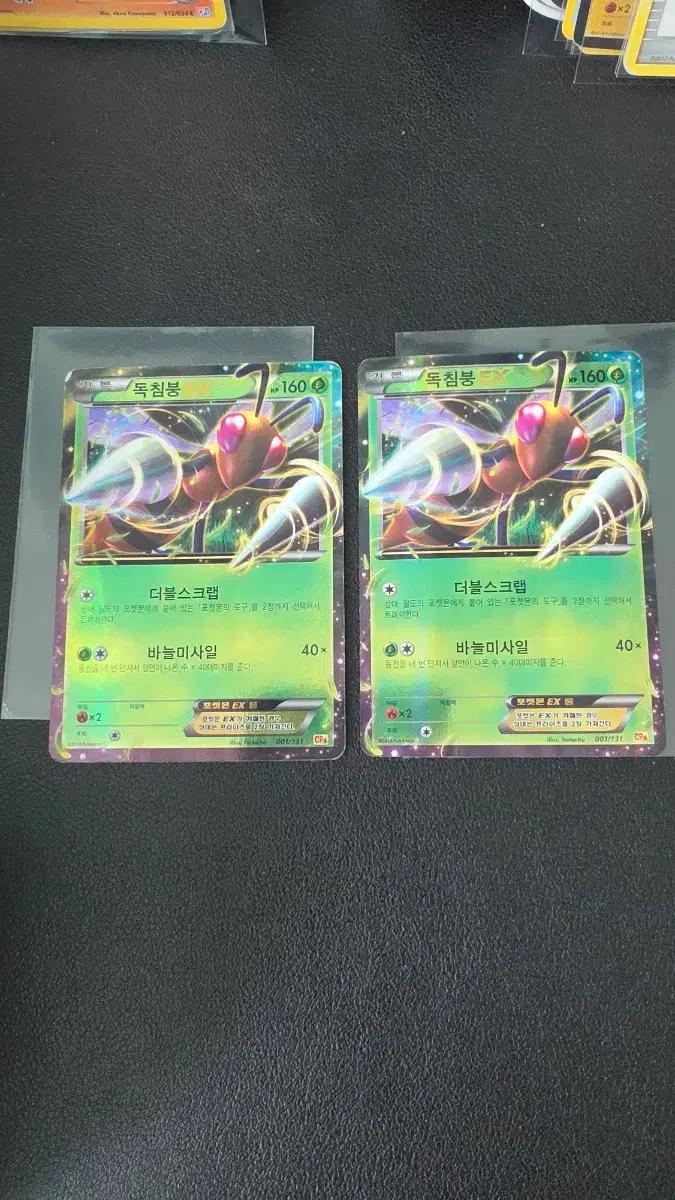 포켓몬 카드 독침붕 ex cp4