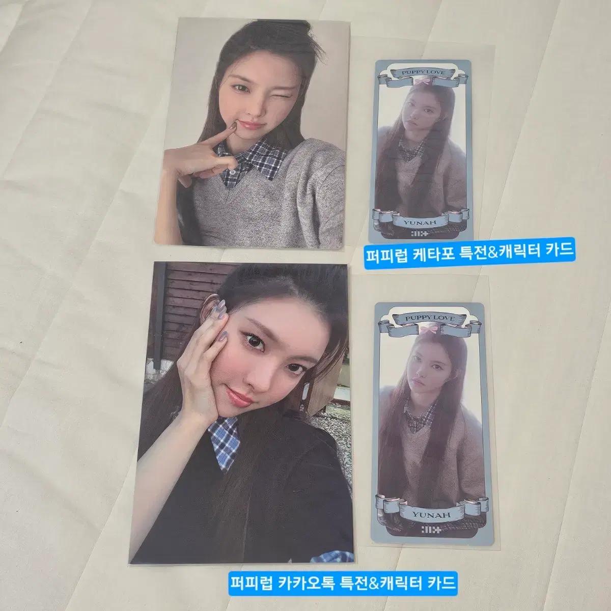 아일릿 퍼피러브 윤아 특전&캐릭터 카드