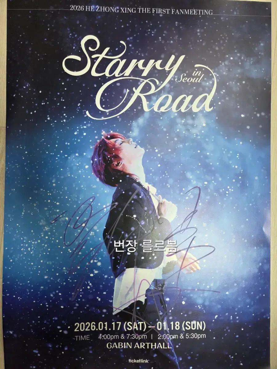 보플2 허중싱 starry road 팬미 1회차 싸인포스터