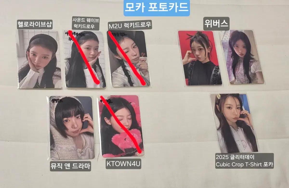 (가격 제시)아일릿 모카 포토카드 판매