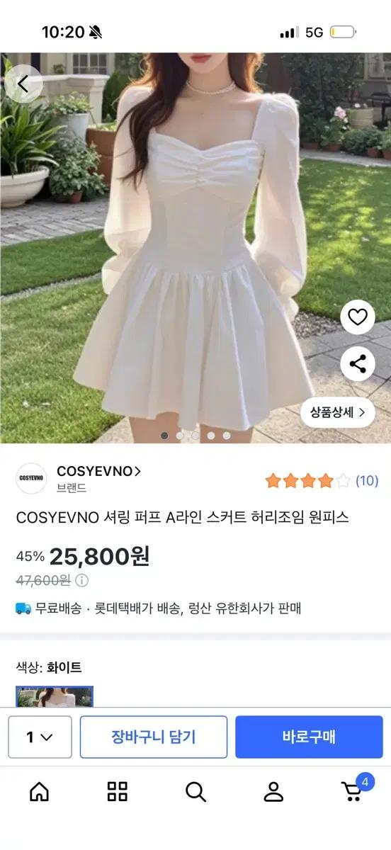 COSYEVNO 셔링 퍼프 A라인 화이트 원피스
