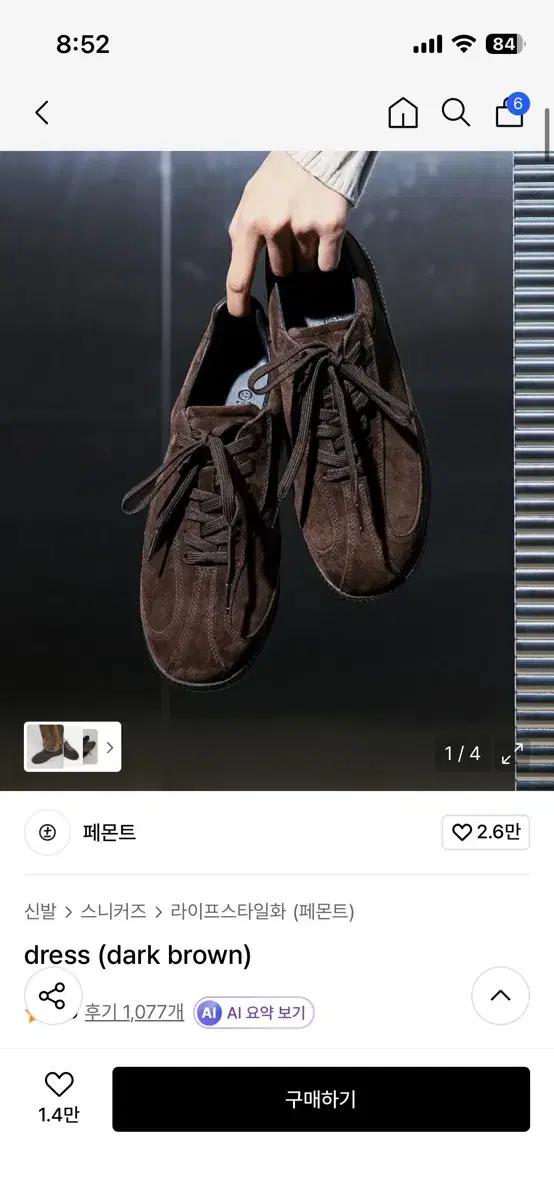 페몬트 스웨이드 브라운 스니커즈