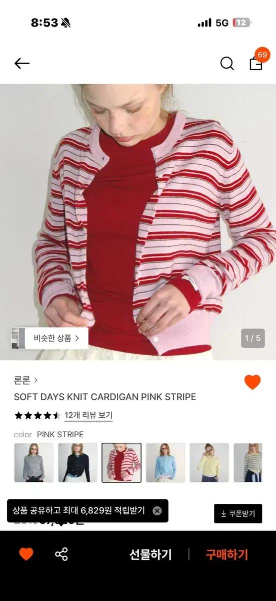 새상품) 론론 스트라이프 니트 가디건