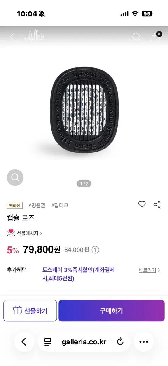딥티크 차량용 방향제 로즈 팝니다(국문택)
