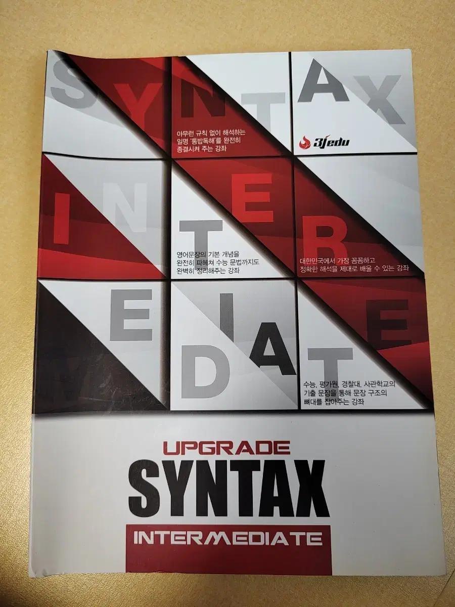 쓰리제이에듀 SYNTAX INTERMEDIATE 책 삽니다.