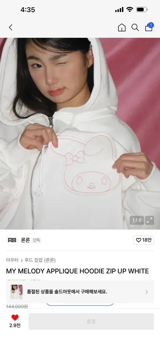 론론 마이멜로디 후드집업