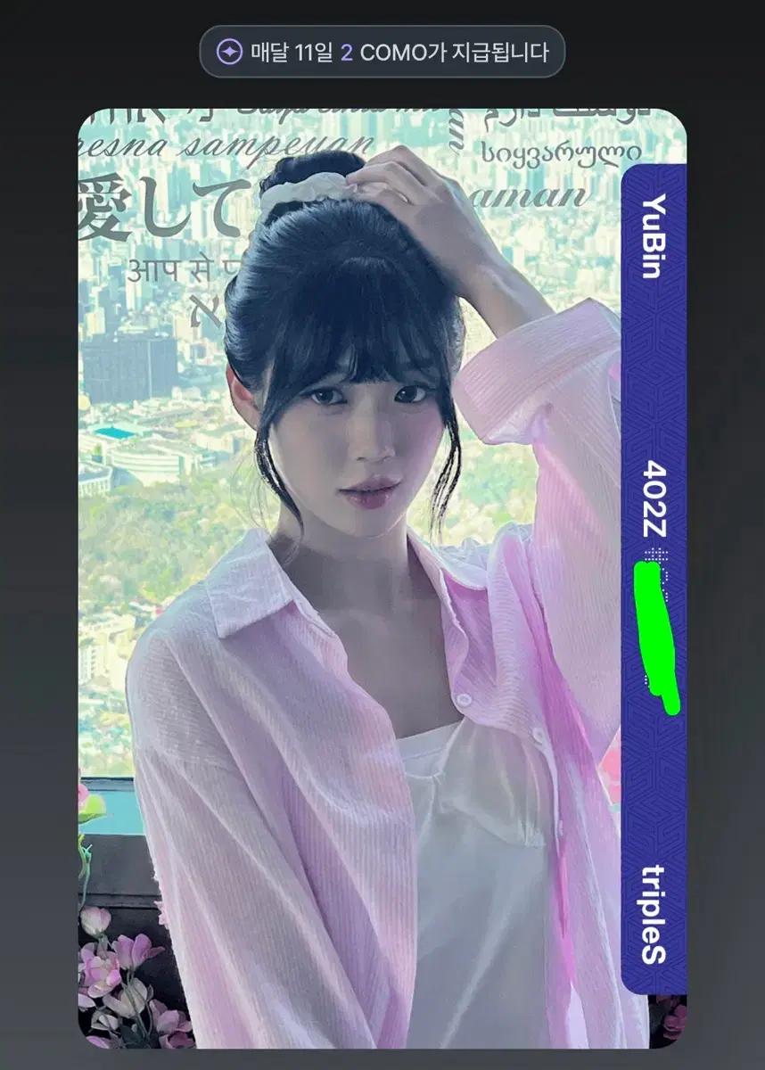 트리플에스 공유빈 AA402 PCO 양도