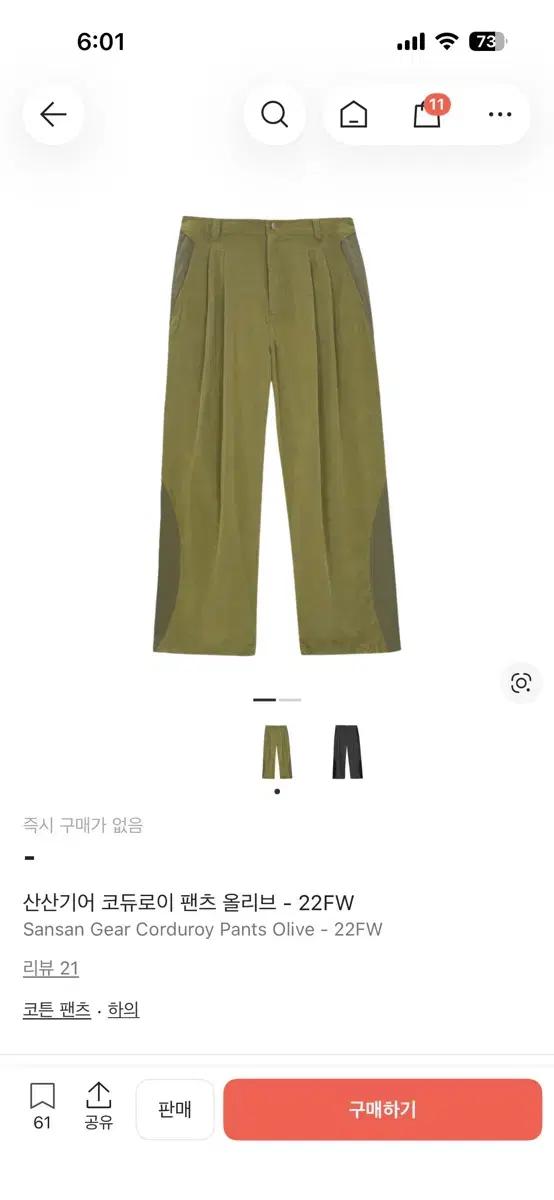 산산기어 코듀로이 팬츠 올리브 1사이즈