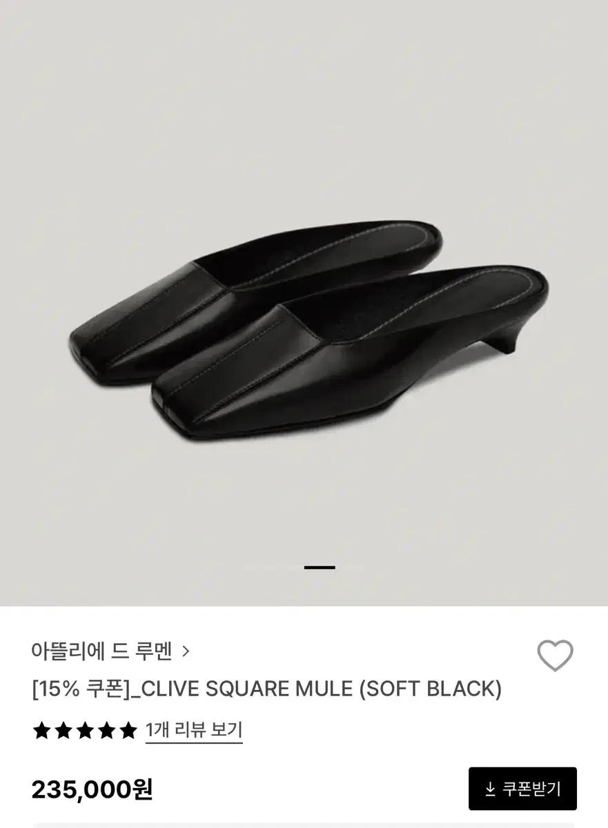 아뜰리에 드 루멘 스퀘어 뮬 250 (새상품)