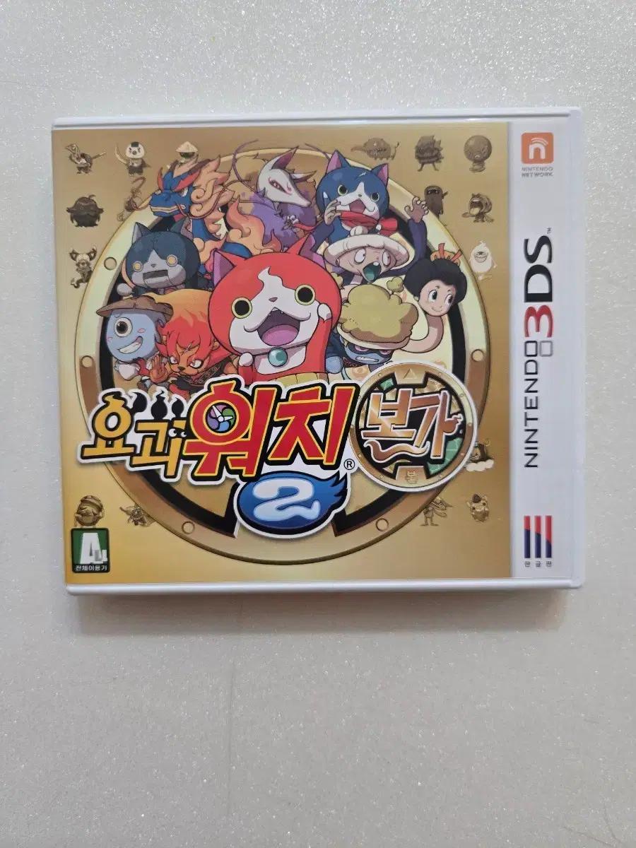 닌텐도 3DS 요괴워치 2 본가