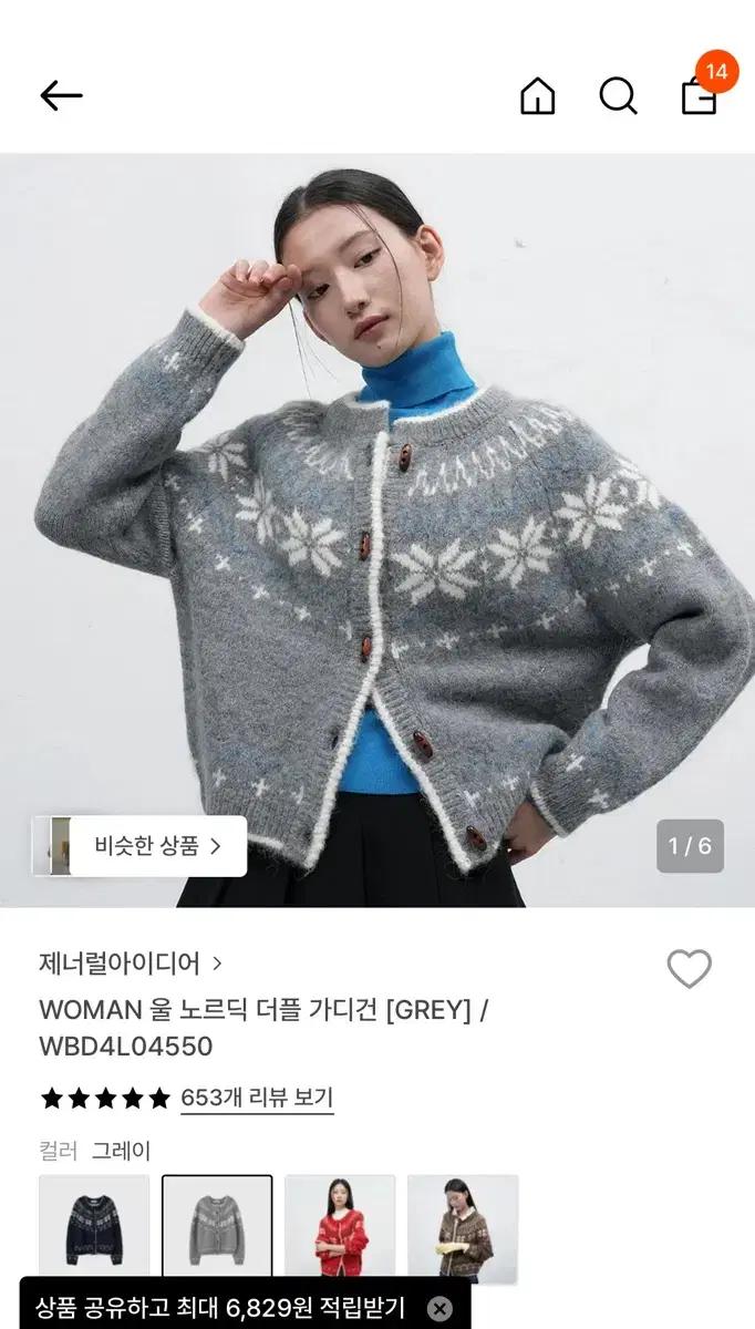 제너럴아이디어 노르딕 울 가디건 그레이