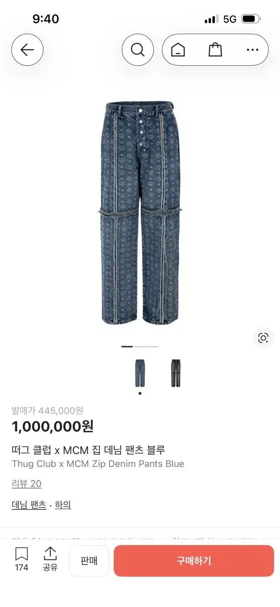 MCM 떠그 클럽 콜라보 데님 팬츠