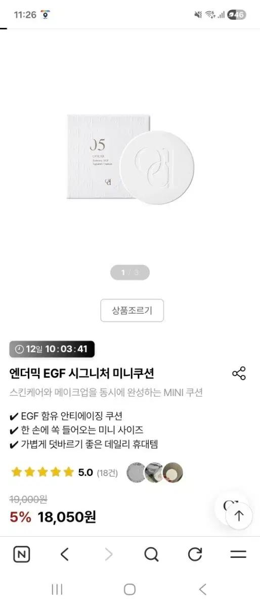 오데어 엔더믹 EGF 시그니처 미니쿠션 19/21호 새상품