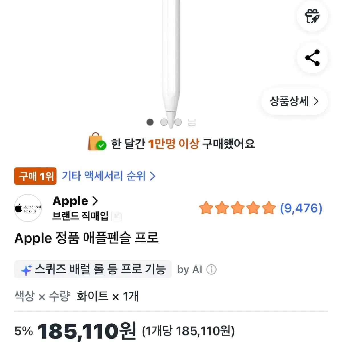 애플펜슬 프로( 배송비무료!! )