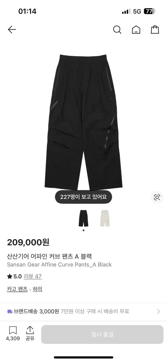(구매 2,3) 산산기어 어파인 팬츠