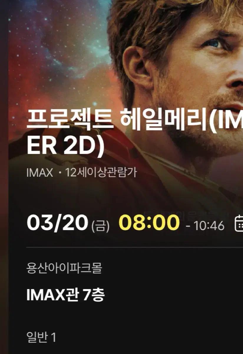 프로젝트 헤일메리 용아맥 3/20 1회차 f열 정중앙