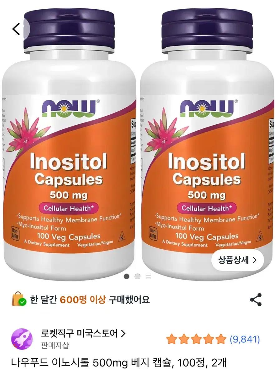 (미개봉) 나우푸드 이노시톨 500mg 100캡슐 1통