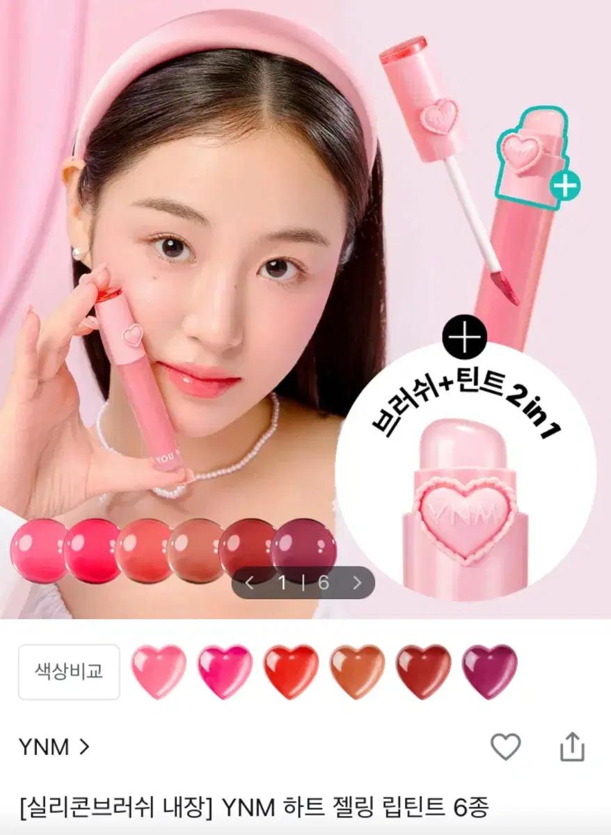 YNM 하트 젤링 립틴트 01 피치젤링