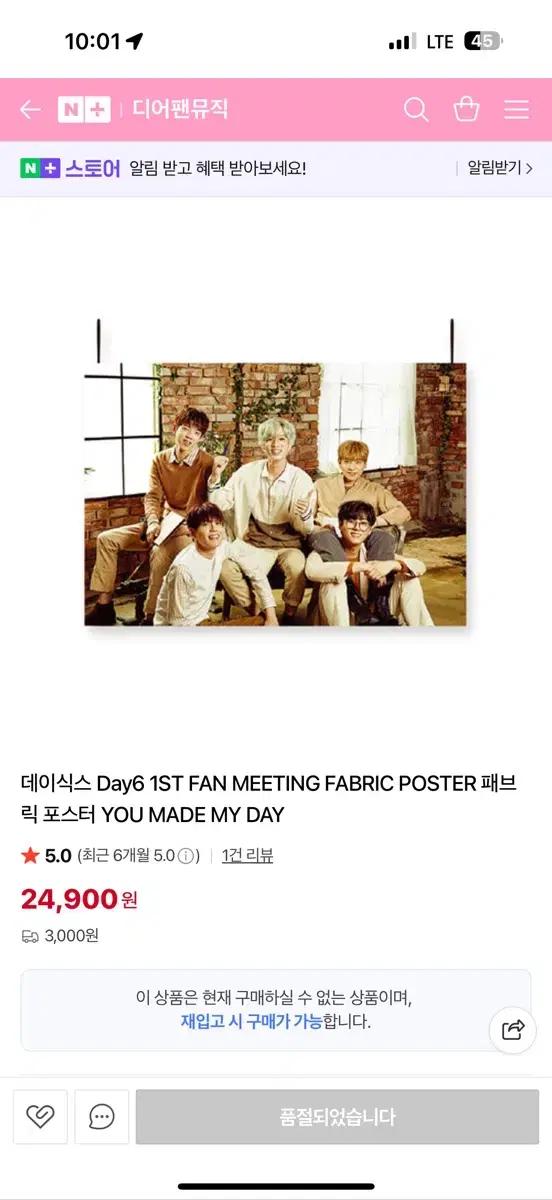 [DAY6] 데이식스 팬미팅 패브릭 포스터