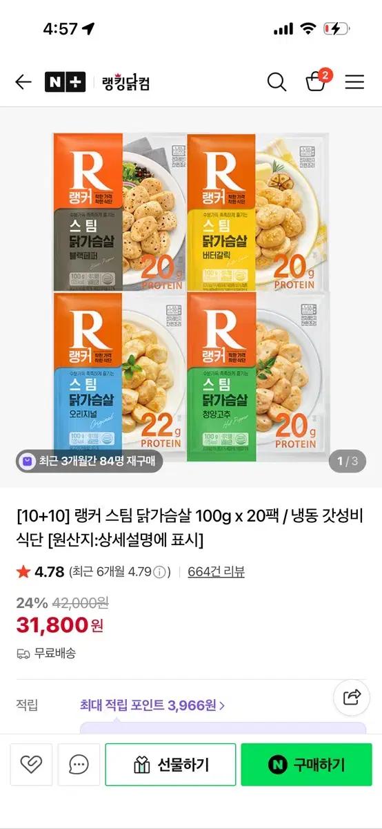 랭킹닭컴 랭커 스팀 닭가슴살