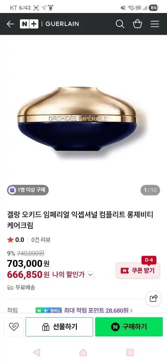 겔랑 오키드 임페리얼 크림 25ml