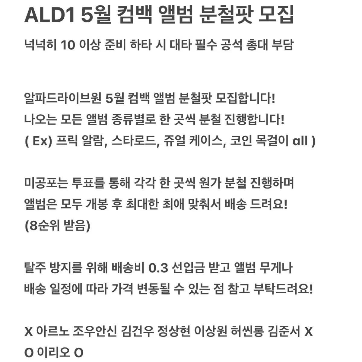알파드라이브원 알디원 5월 컴백 앨범 분철팟 모집
