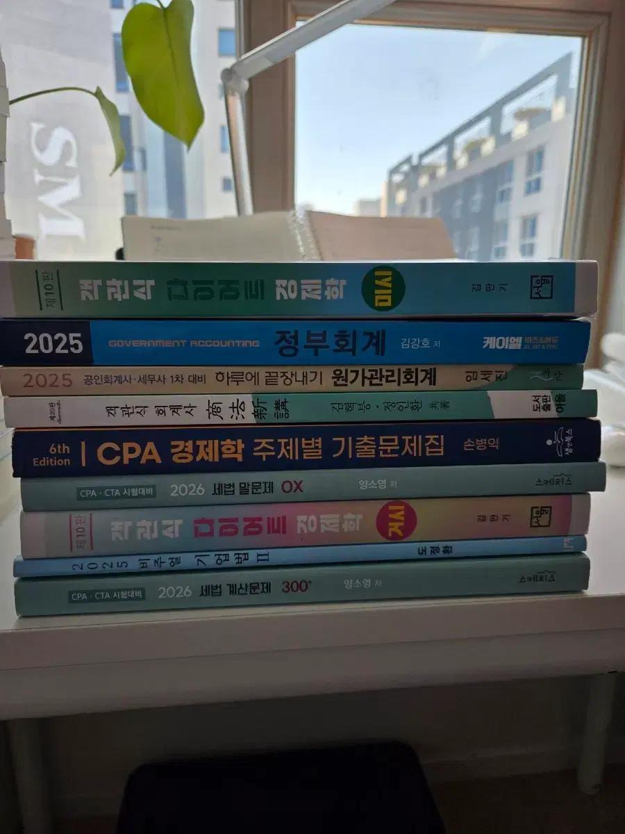 CPA CTA 1차 수험서적 세법/회계/경제학 모음