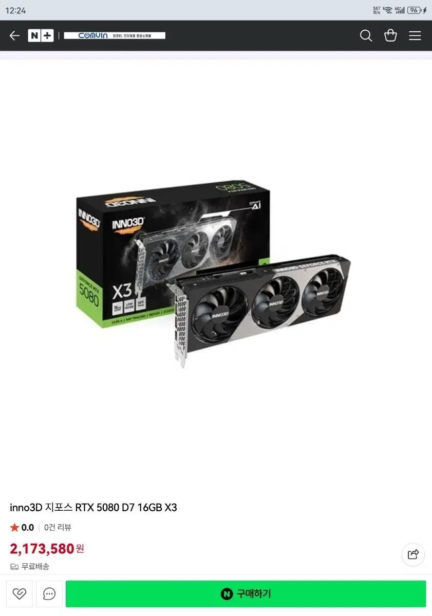 지포스 RTX 5080 그래픽카드 미개봉 신품