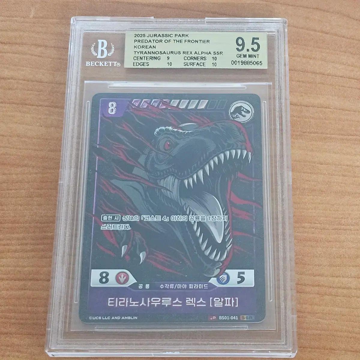 2025 쥬라기공원 TCG SSR 패레 BGS 9.5