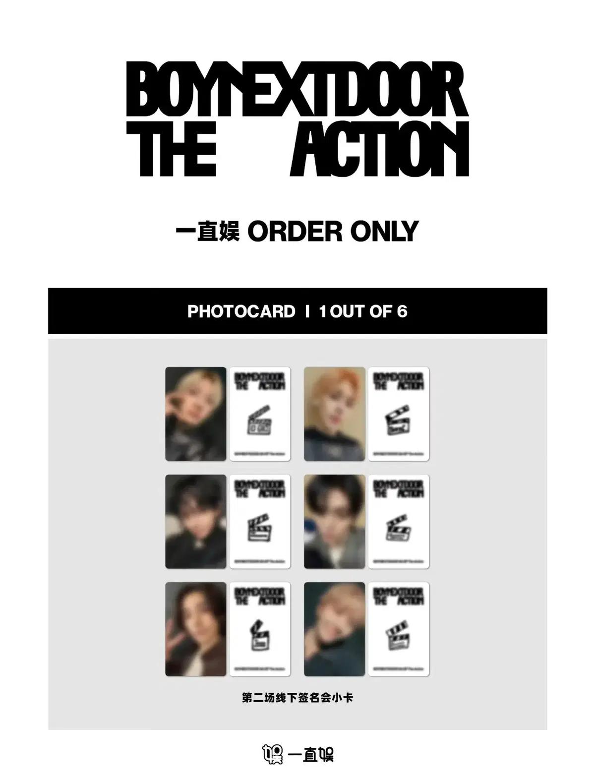 보이넥스트도어 디 액션 이즈위 베이징 대면 팬싸 2차 특전 분철