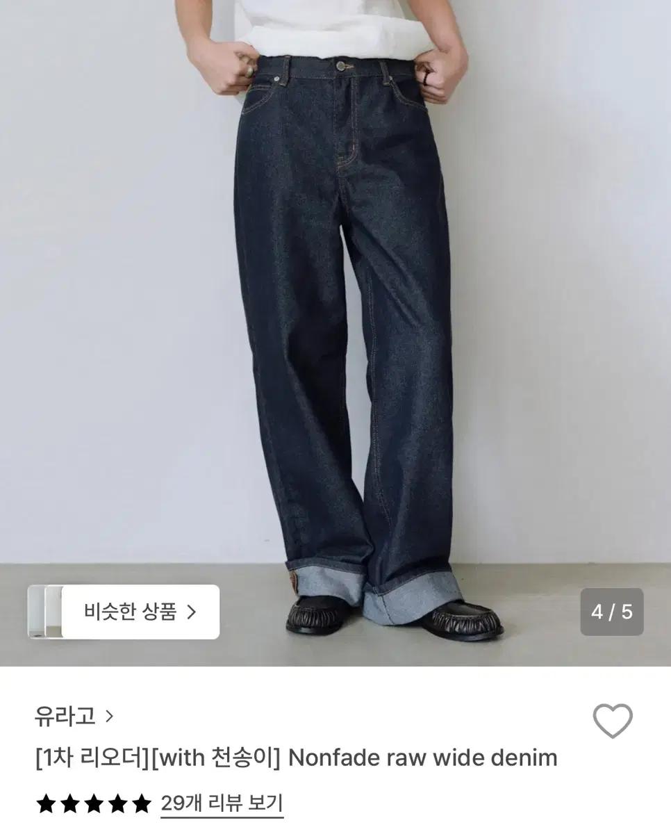 유라고 Nonfade raw wide denim (택그대로새상품)