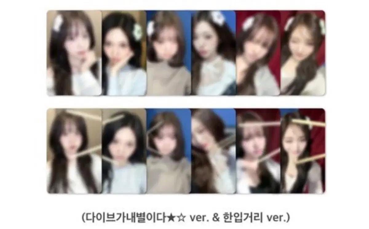 아이브 콘서트 팬미팅 DIVE into IVE 럭드 분철