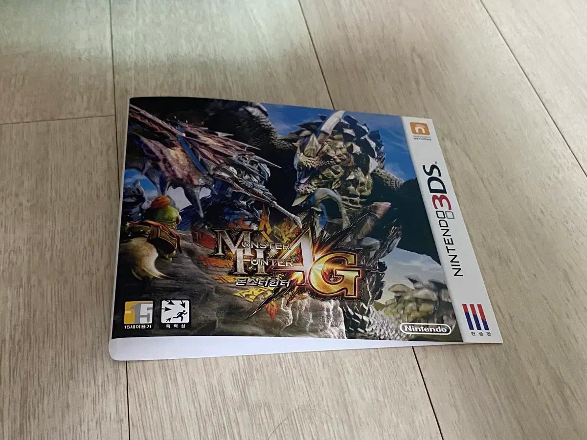 닌텐도3DS 몬스터헌터 4G