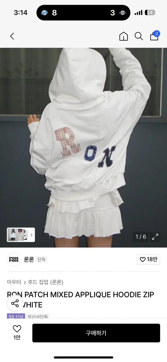 론론 화이트 후드집업
